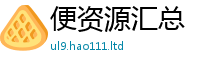2025新资料免费大全被7777788888管家婆老家凤凰